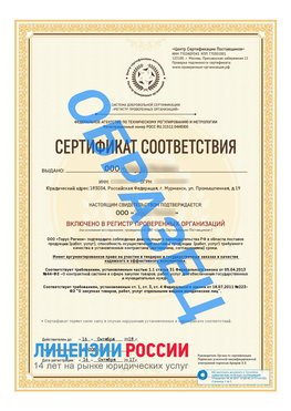 Образец сертификата РПО (Регистр проверенных организаций) Титульная сторона Корсаков Сертификат РПО